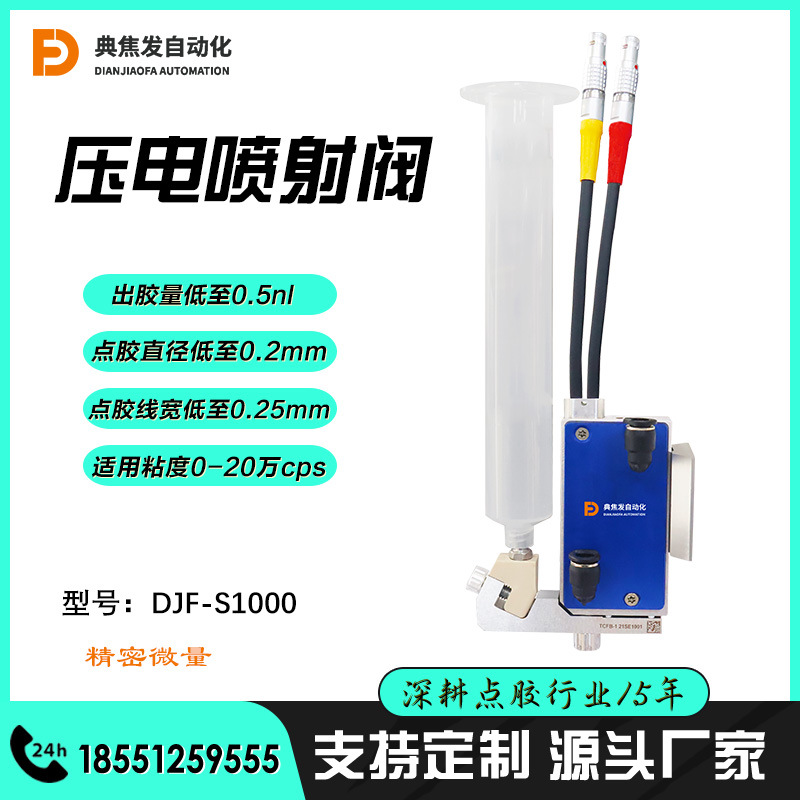 压电阀点胶冷却装置pdf