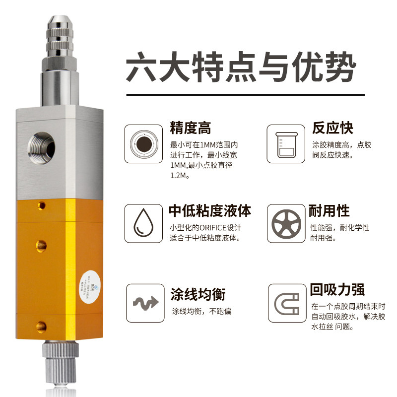 高粘度回吸式高压点胶阀的特点
